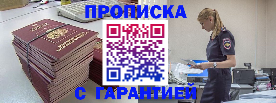 прописка гарантия в Ярославле