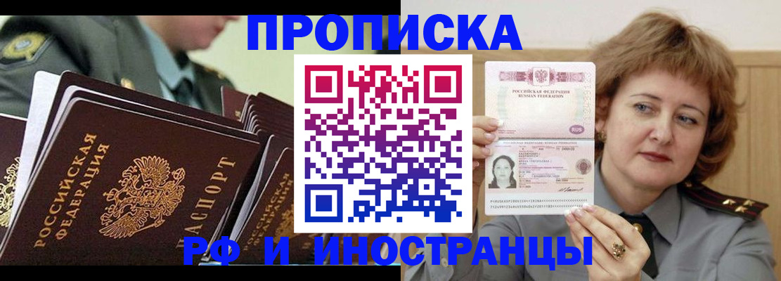 прописка 2025 в Ярославле